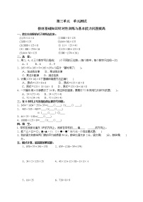 数学四年级下册3 运算定律综合与测试单元测试课后复习题