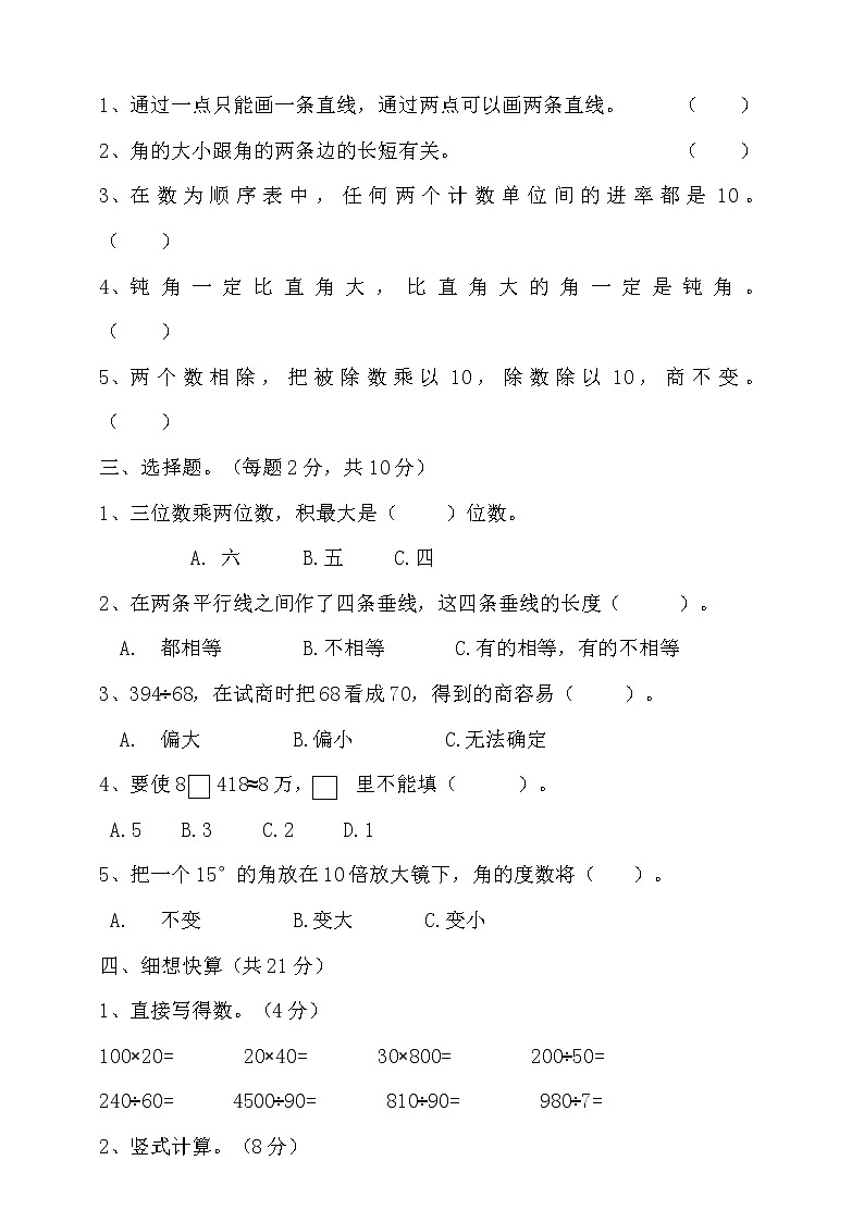 六三制青岛版四上期末检测卷（一）第2页