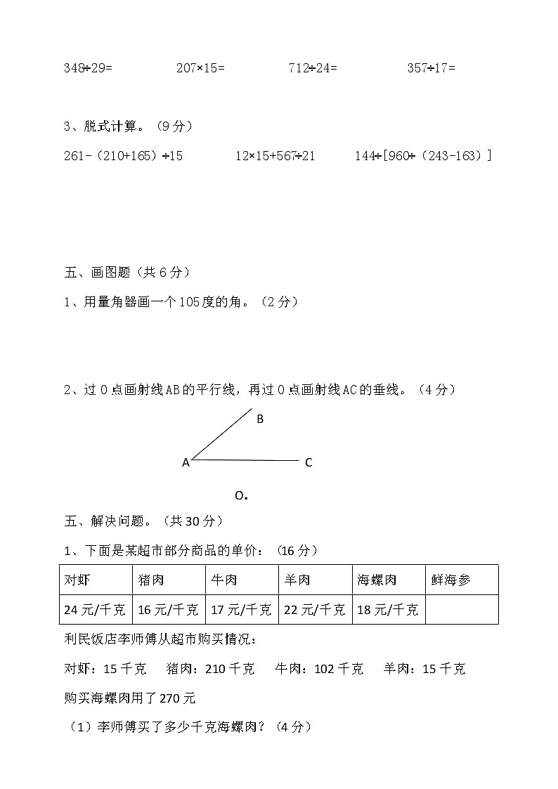 六三制青岛版四上期末检测卷（一）第3页