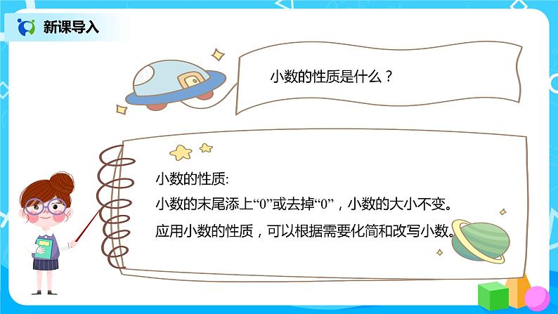 人教版数学四年级下册第四单元第2节小数的性质和大小比较第二课时《化简、改写小数》课件+教案+习题03