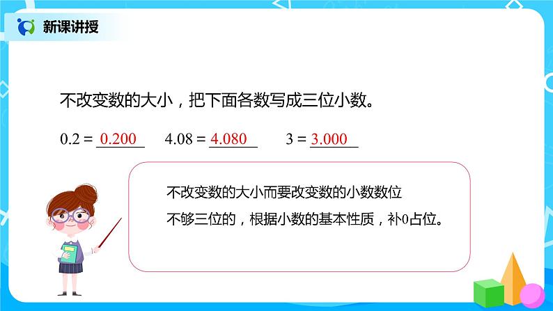 人教版数学四年级下册第四单元第2节小数的性质和大小比较第二课时《化简、改写小数》课件+教案+习题06