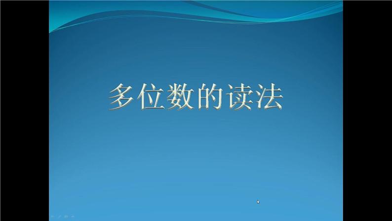 北师大版 数学四年级上册 1.3 人口普查（课件）05