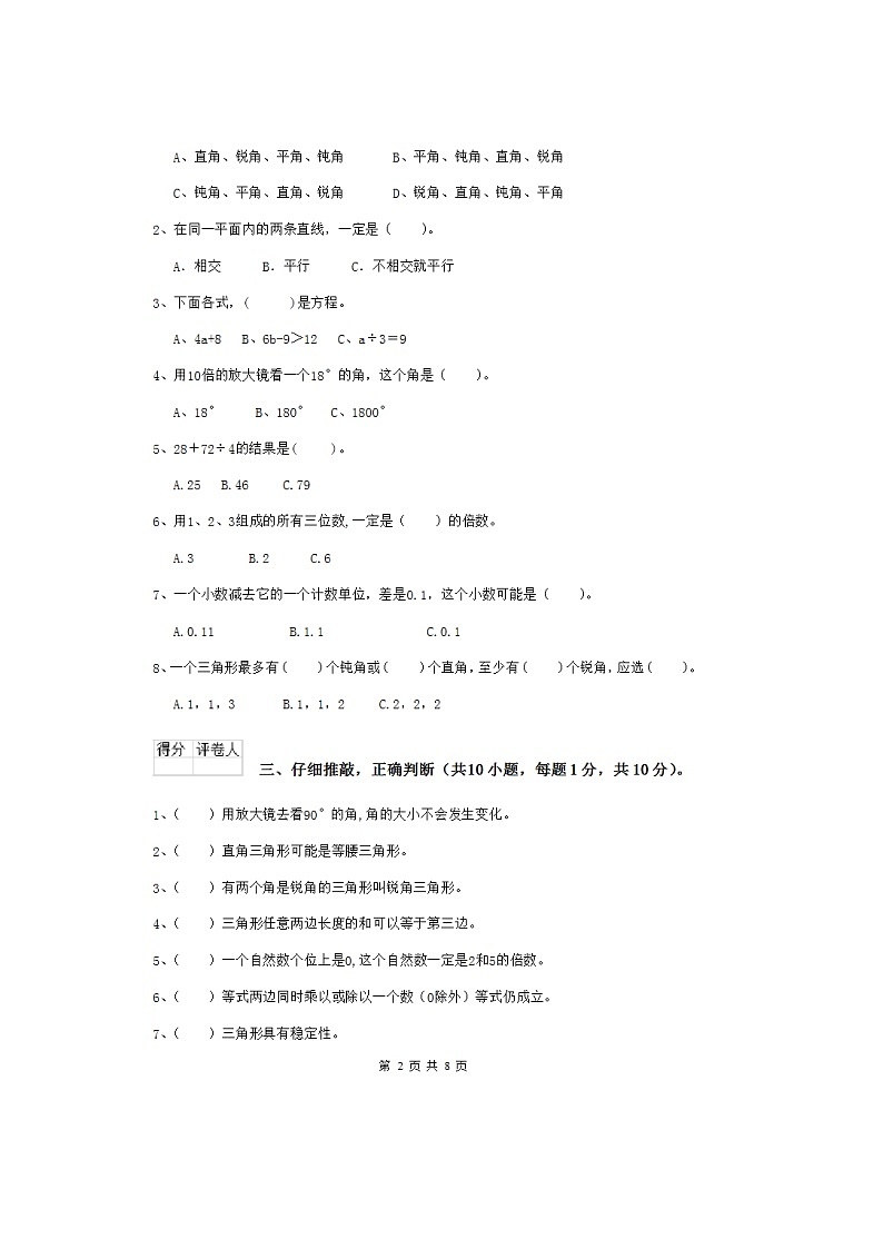 2020年莆田市实验小学四年级下册期末考试卷第2页