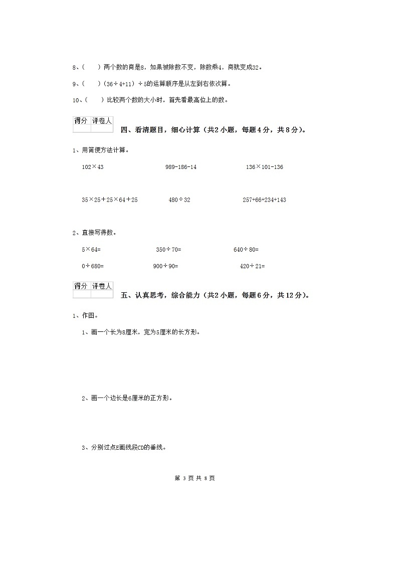 2020年莆田市实验小学四年级下册期末考试卷第3页