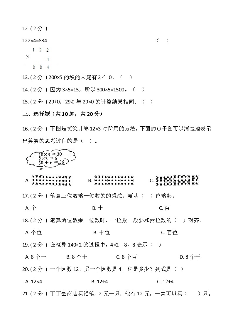 2021-2022学年数学三年级上册第六单元测试卷（二）人教版含答案第2页