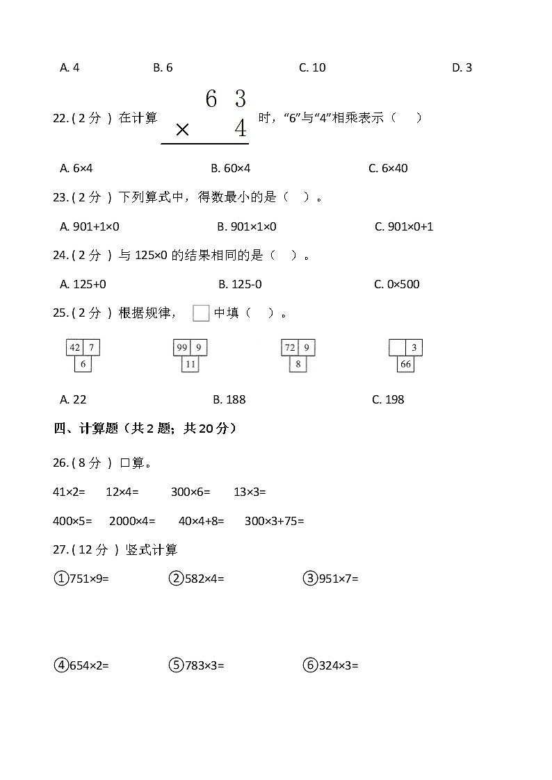 2021-2022学年数学三年级上册第六单元测试卷（二）人教版含答案第3页