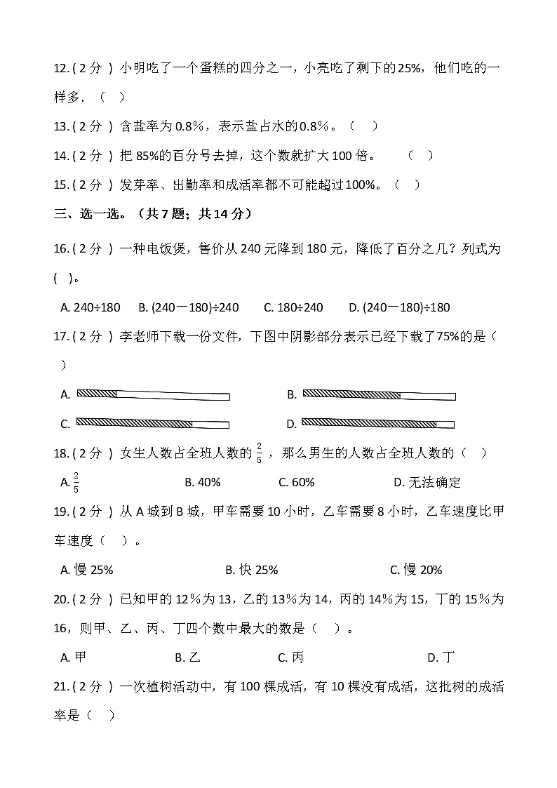 2021-2022学年数学六年级上册第六单元测试卷（二）人教版含答案第2页