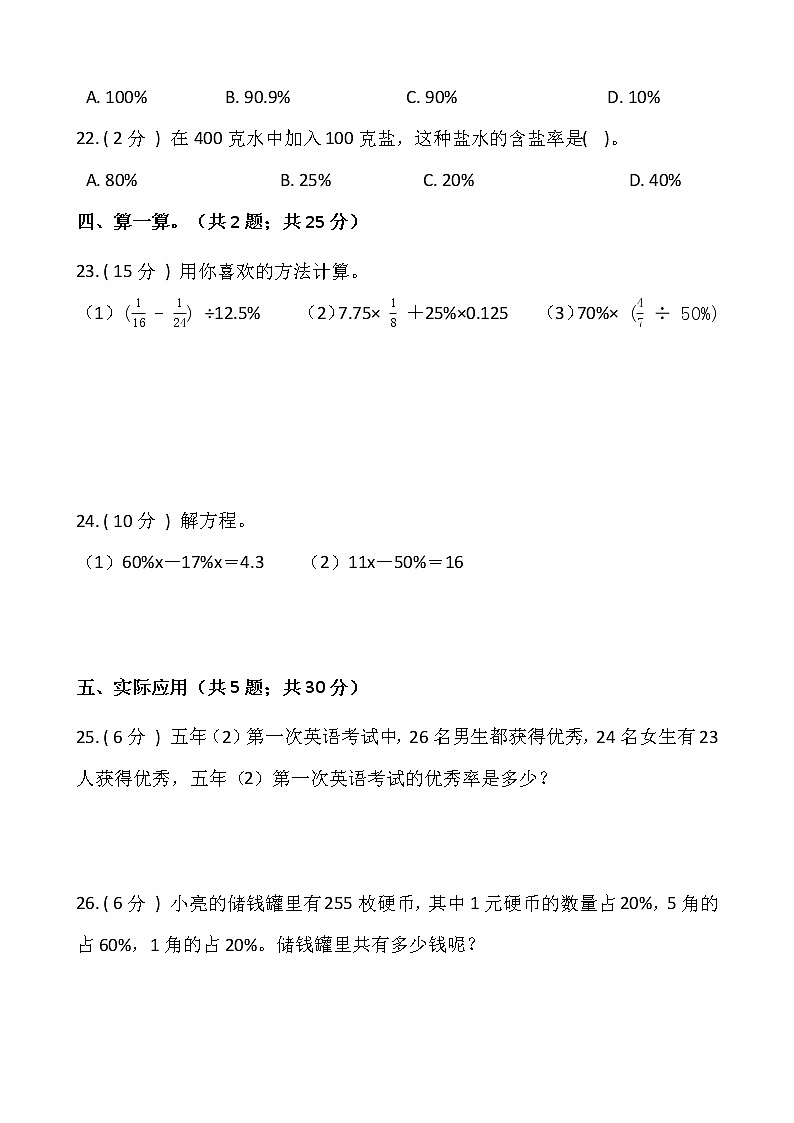 2021-2022学年数学六年级上册第六单元测试卷（二）人教版含答案第3页