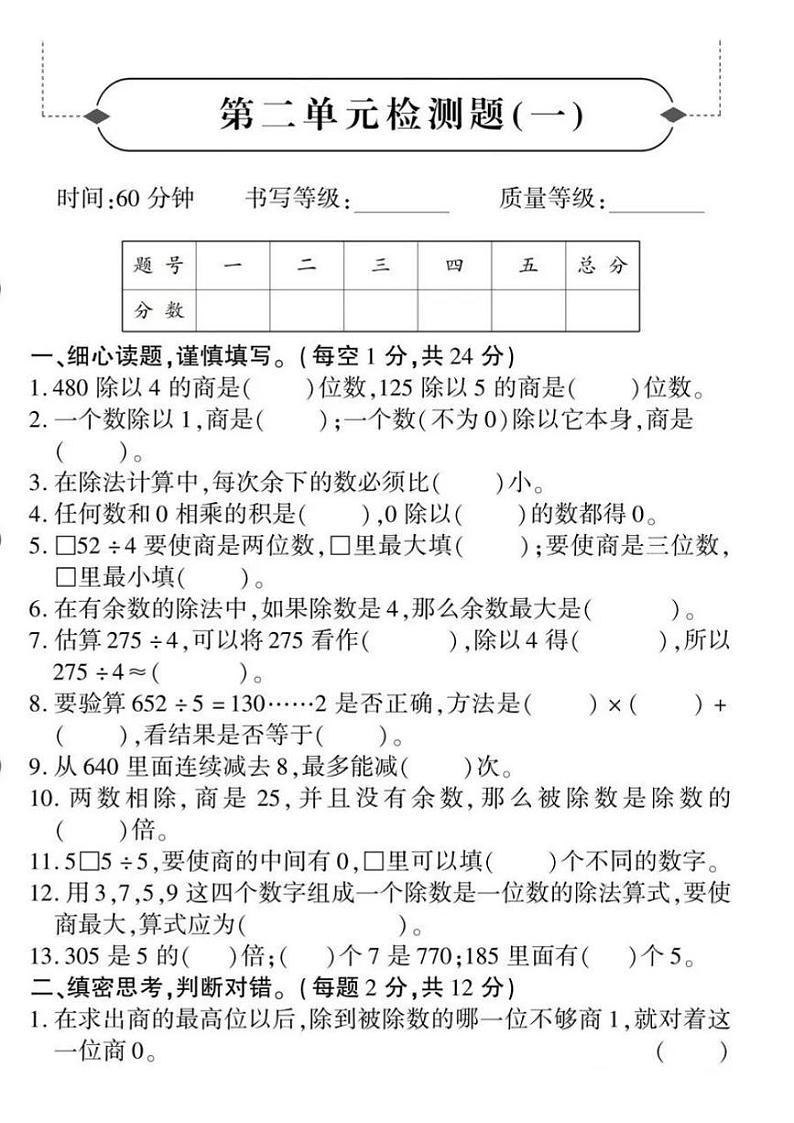 黄冈定制密卷360三年级下册数学第二单元测试卷含答案1第1页