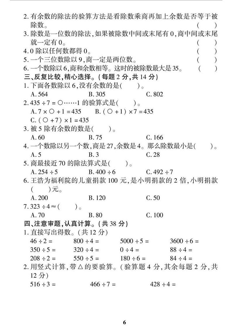 黄冈定制密卷360三年级下册数学第二单元测试卷含答案1第2页