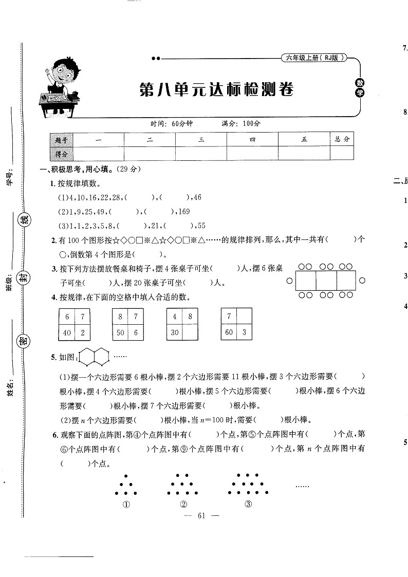 六年级上册数学试题- 期末复习第八单元达标检测卷（图片版 无答案）人教版第1页