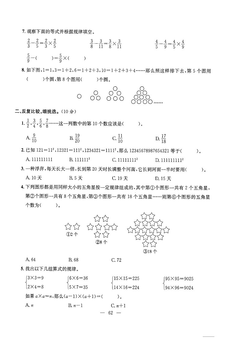 六年级上册数学试题- 期末复习第八单元达标检测卷（图片版 无答案）人教版第2页