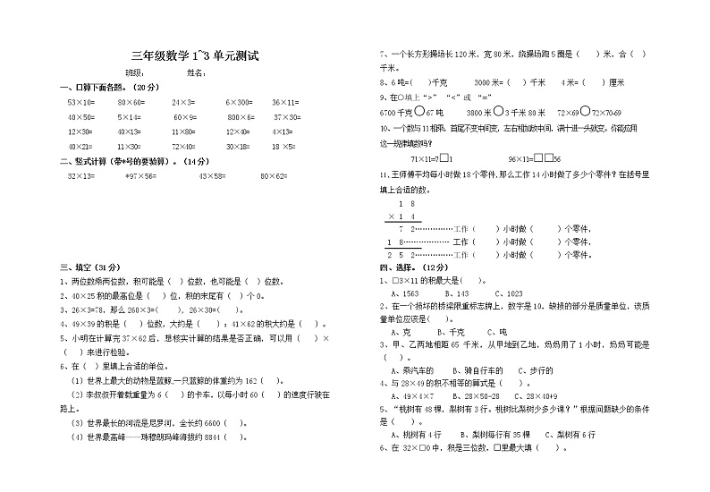 苏教版数学三年级下册月考试卷第1页