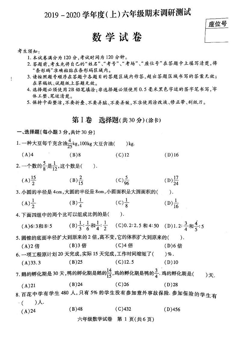 六年级上册数学试题  黑龙江省南岗区2019-2020年度第一学期期末测试题人教新课标（PDF版，无答案）01