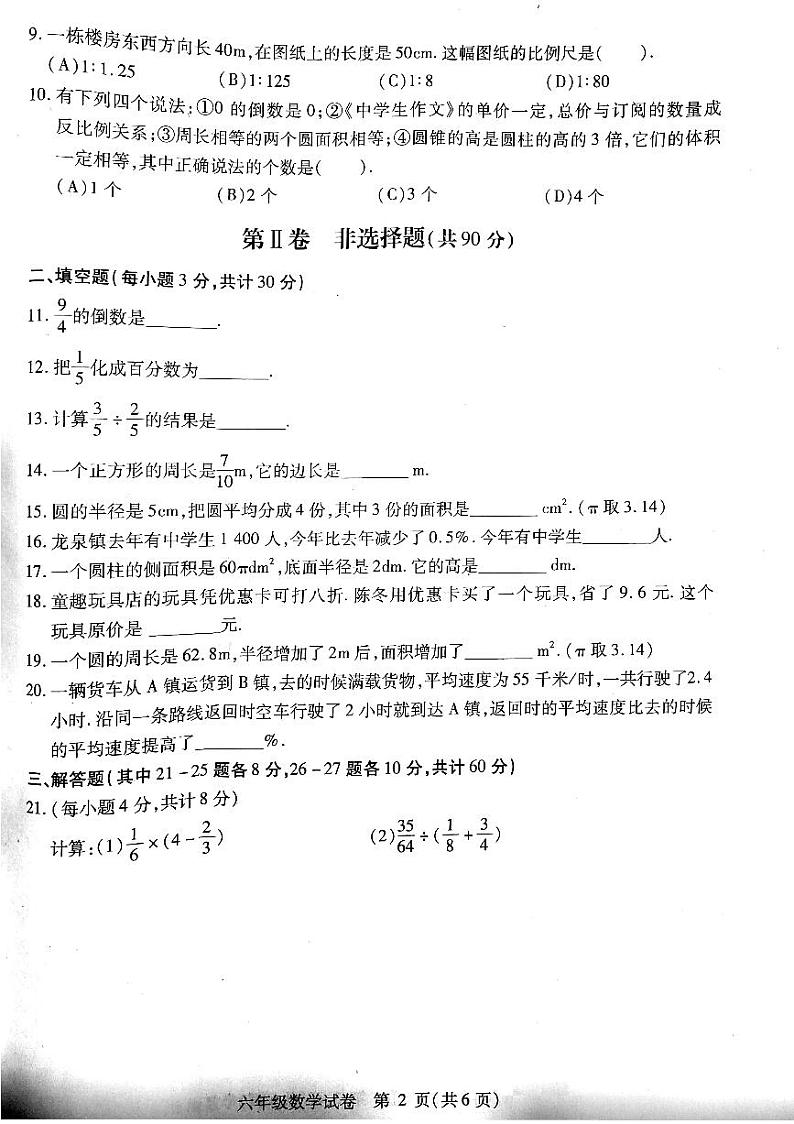 六年级上册数学试题  黑龙江省南岗区2019-2020年度第一学期期末测试题人教新课标（PDF版，无答案）02