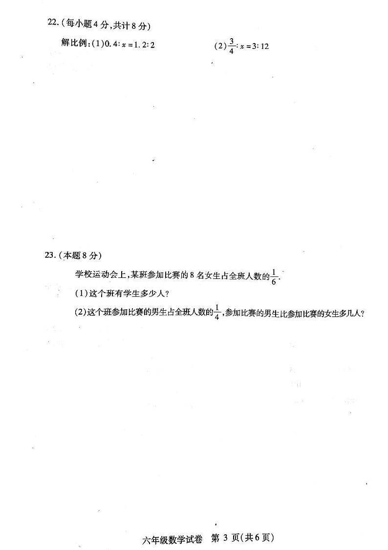 六年级上册数学试题  黑龙江省南岗区2019-2020年度第一学期期末测试题人教新课标（PDF版，无答案）03