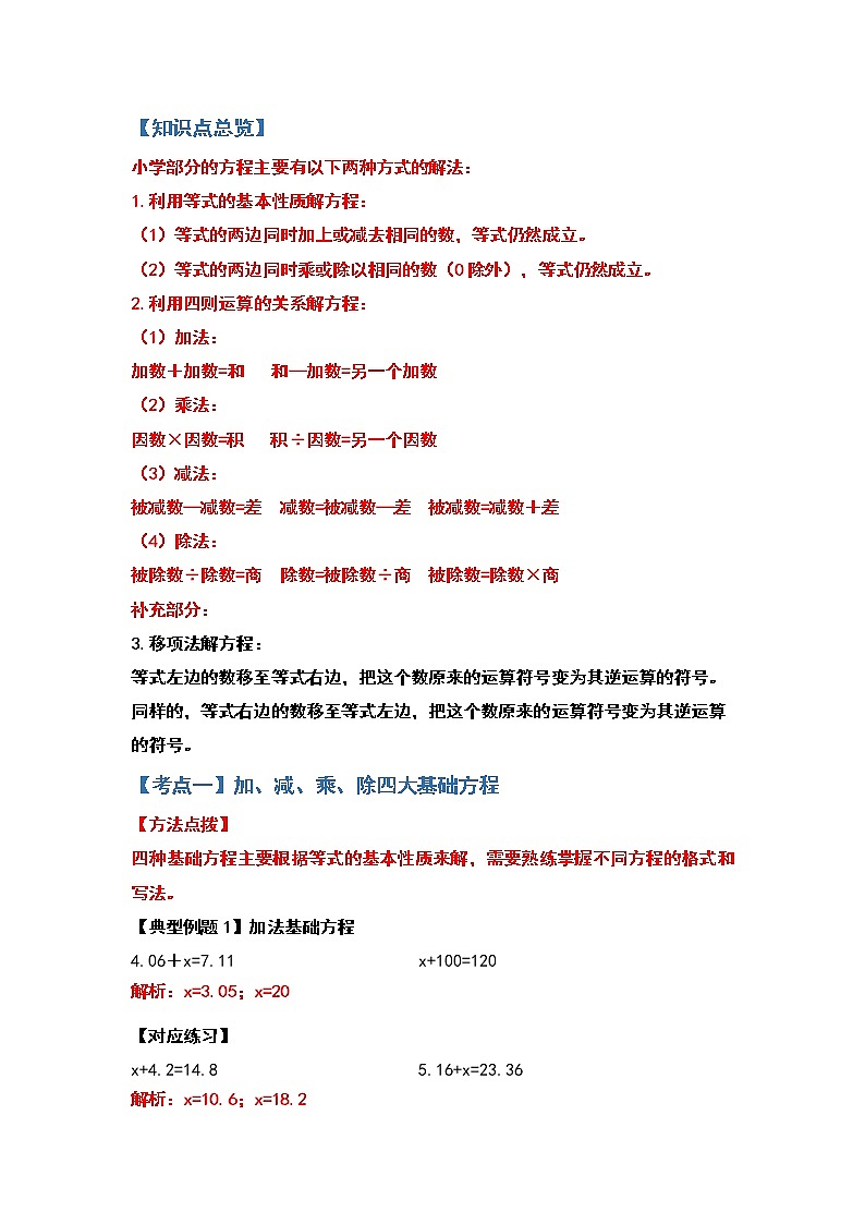 2021-2022学年五年级数学上册典型例题系列之第五单元简易方程的计算题部分（解析版）第2页