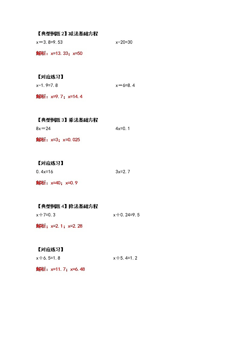 2021-2022学年五年级数学上册典型例题系列之第五单元简易方程的计算题部分（解析版）第3页