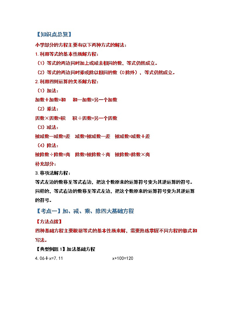 2021-2022学年五年级数学上册典型例题系列之第五单元简易方程的计算题部分（原卷版）第2页