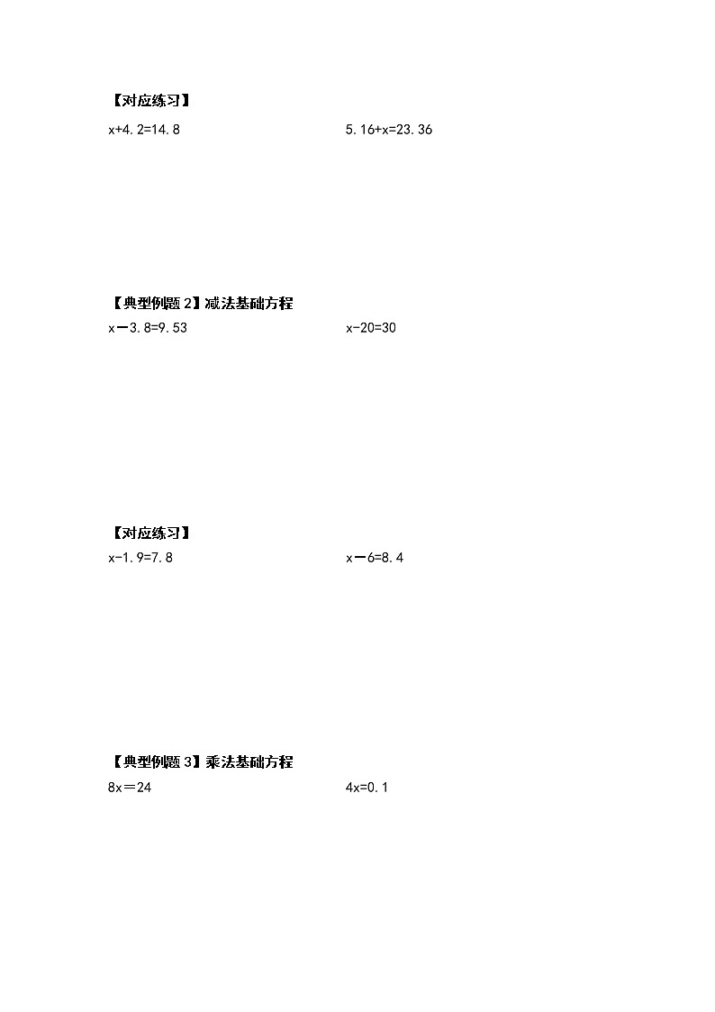 2021-2022学年五年级数学上册典型例题系列之第五单元简易方程的计算题部分（原卷版）第3页