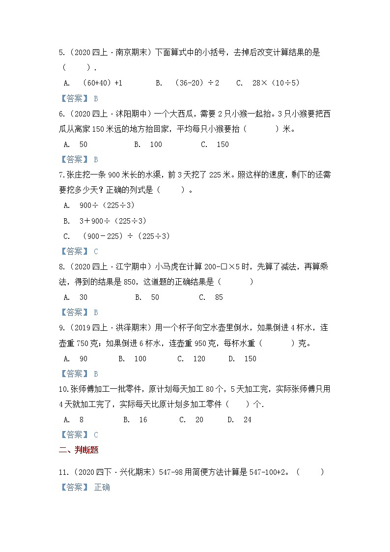 【高频单元易错题】苏教版2021-2022学年四上数学第7单元：整数的四则混合运算（教师版+学生版）02