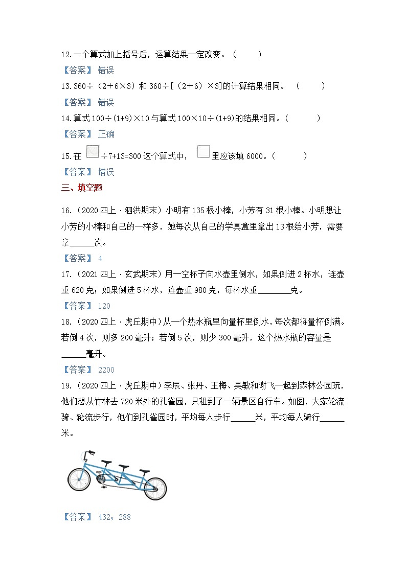 【高频单元易错题】苏教版2021-2022学年四上数学第7单元：整数的四则混合运算（教师版+学生版）03