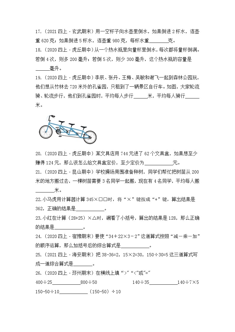 【高频单元易错题】苏教版2021-2022学年四上数学第7单元：整数的四则混合运算（教师版+学生版）03