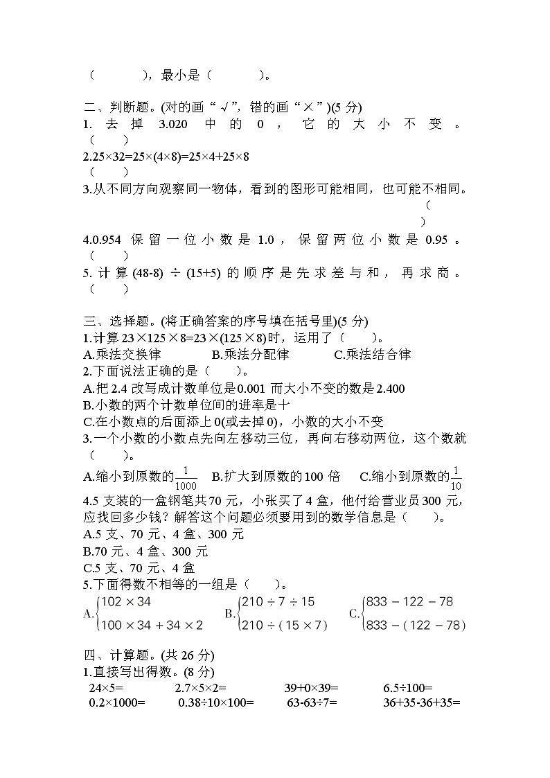 人教版数学四年级下册-期中测试卷（含答案）可直接打印02