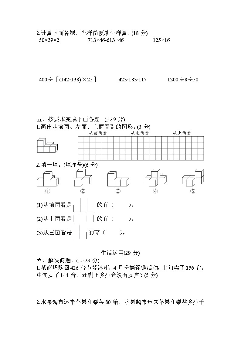 人教版数学四年级下册-期中测试卷（含答案）可直接打印03