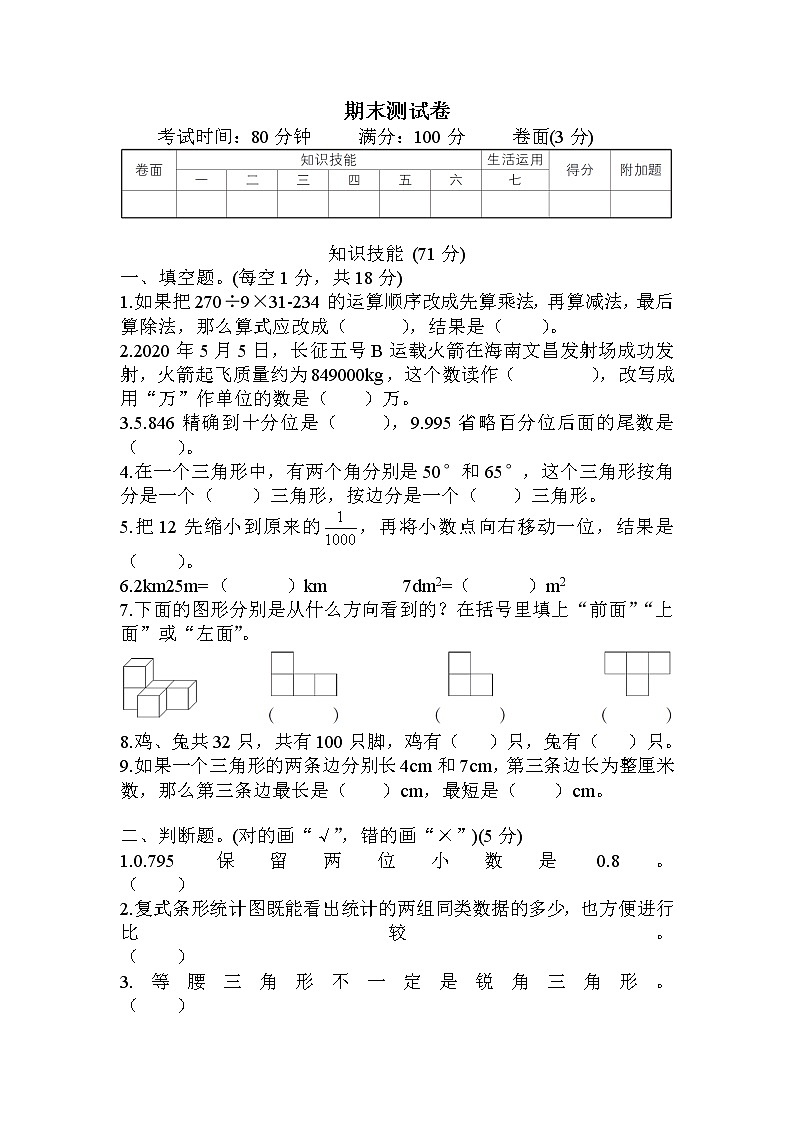 人教版数学四年级下册-期末测试卷（含答案）可直接打印01