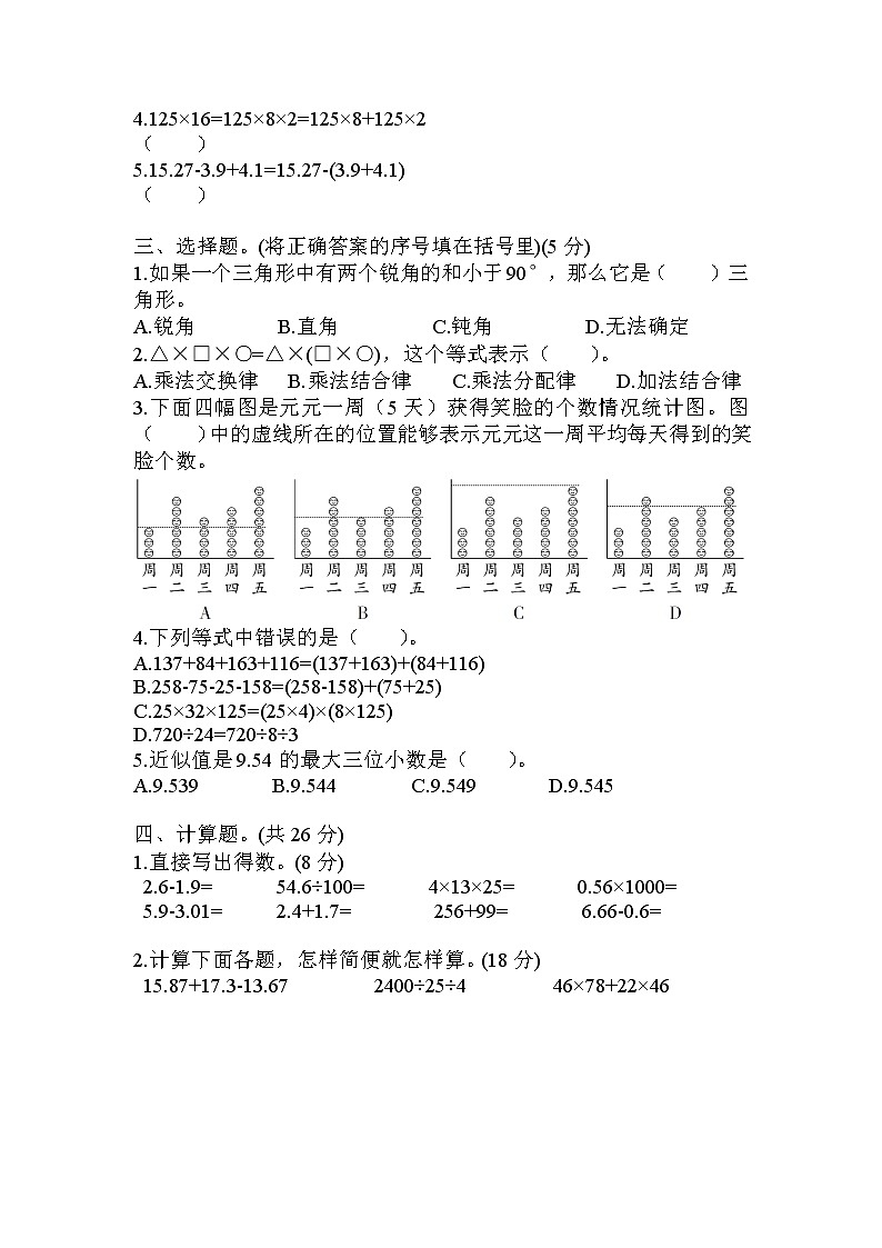 人教版数学四年级下册-期末测试卷（含答案）可直接打印02