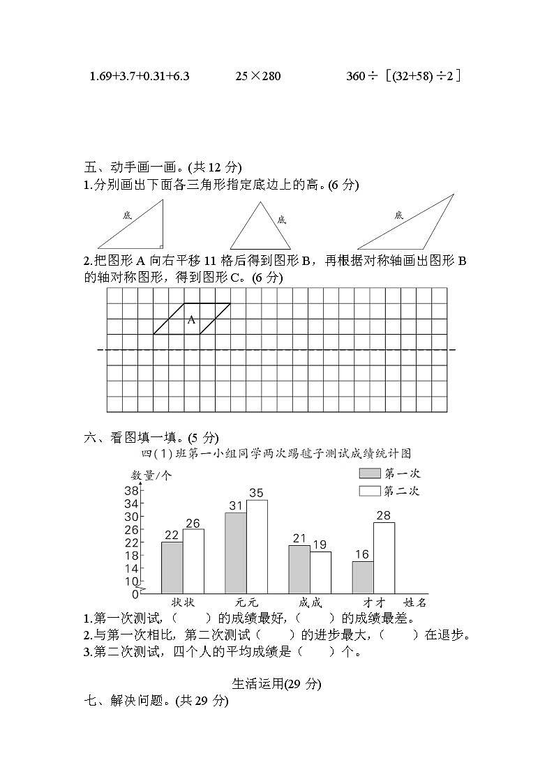 人教版数学四年级下册-期末测试卷（含答案）可直接打印03