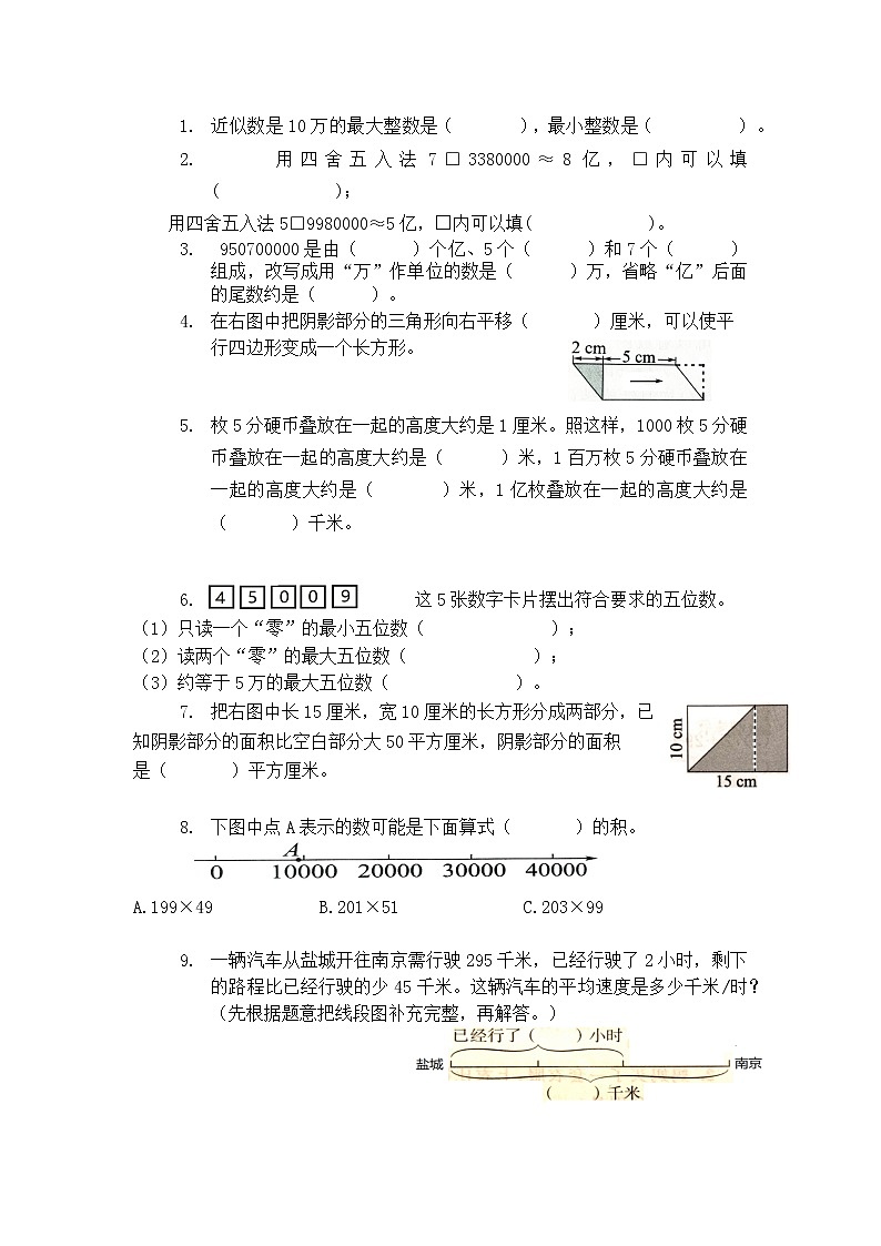 苏教版数学四年级下册期中易错题2第1页