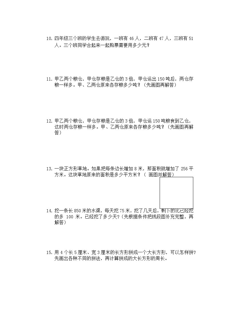 苏教版数学四年级下册期中易错题2第2页