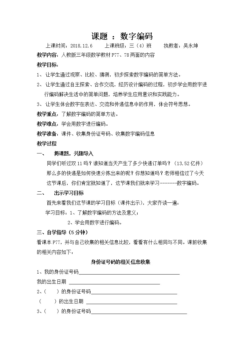 《数字编码》教案01