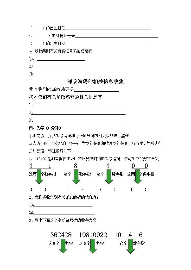 《数字编码》教案02