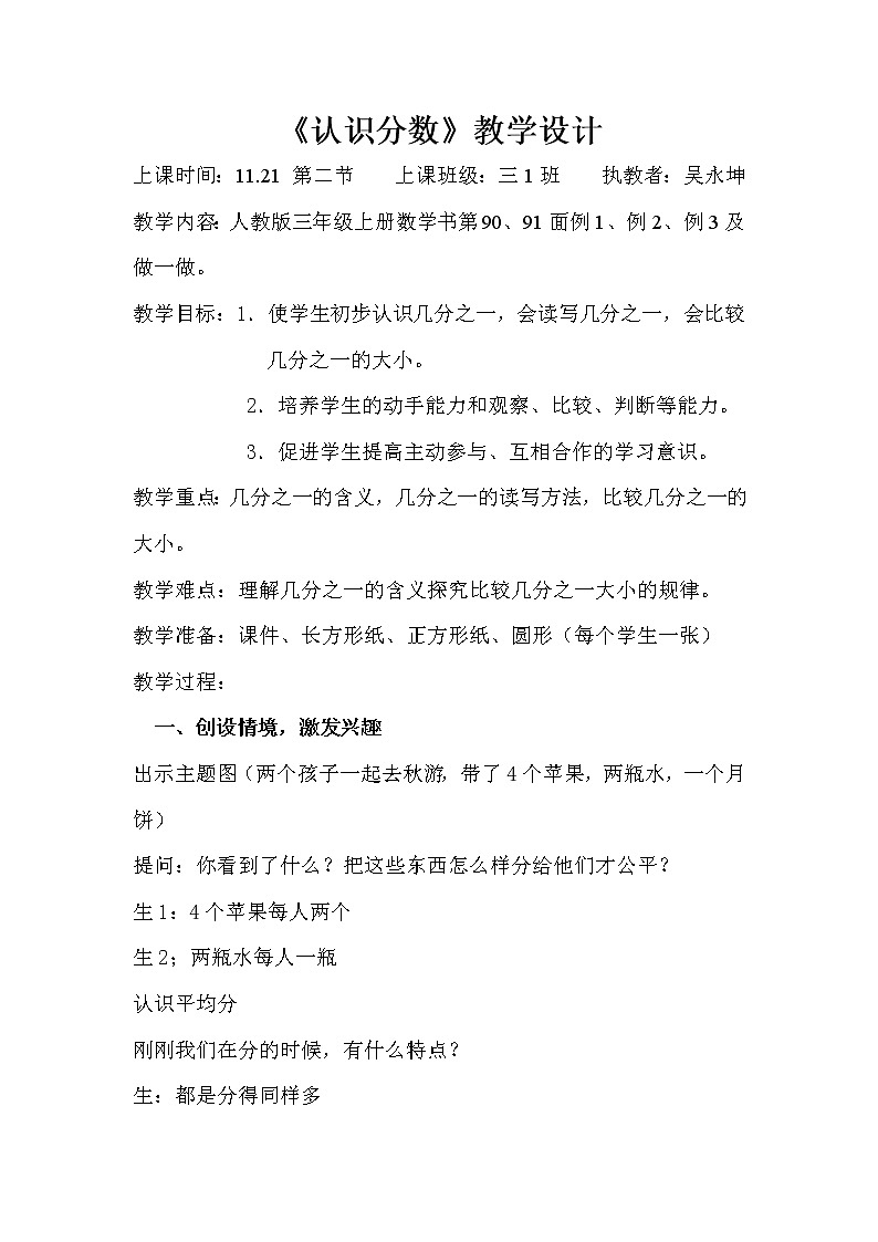 《认识几分之一》教案第1页