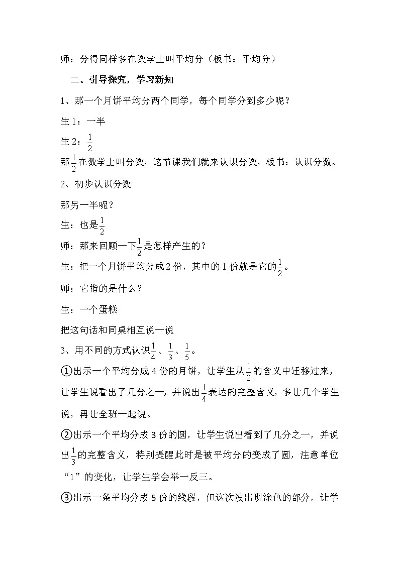 《认识几分之一》教案第2页