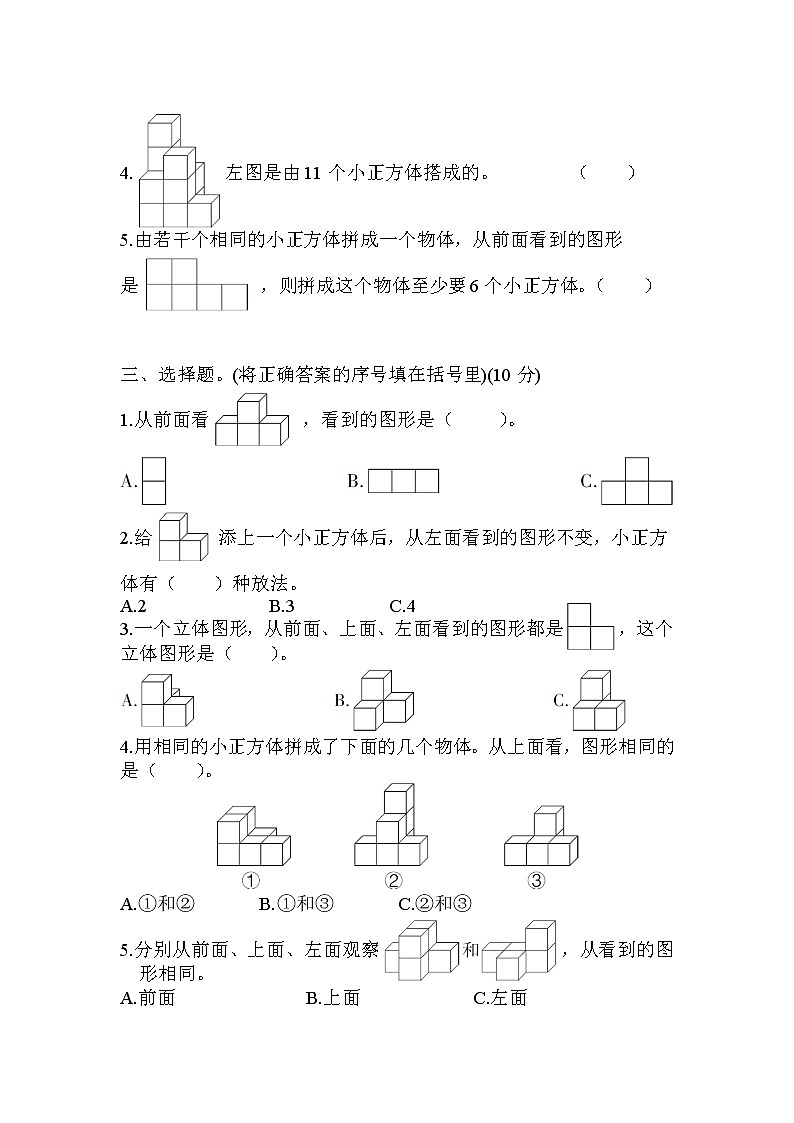 人教版数学四年级下册-第2单元测试卷（含答案）可直接打印02