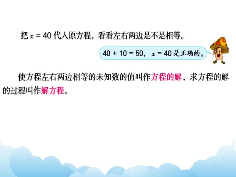 苏教版数学五年级下册 1.2 等式的性质和解方程（1） 课件第6页