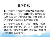 蘇教版數(shù)學五年級下冊 1.3 等式的性質(zhì)和解方程（2） 課件