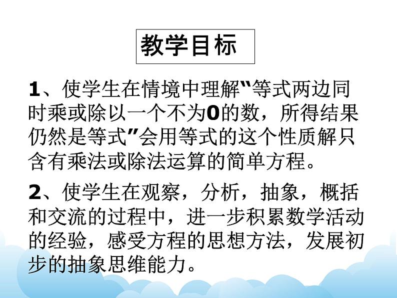 苏教版数学五年级下册 1.3 等式的性质和解方程（2） 课件02