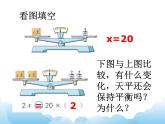 苏教版数学五年级下册 1.3 等式的性质和解方程（2） 课件