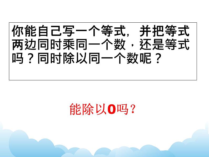 苏教版数学五年级下册 1.3 等式的性质和解方程（2） 课件05