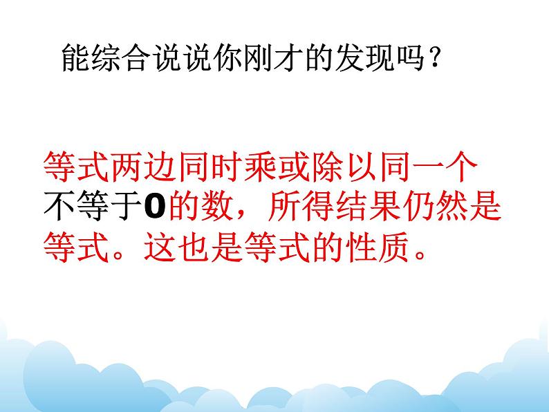 苏教版数学五年级下册 1.3 等式的性质和解方程（2） 课件06