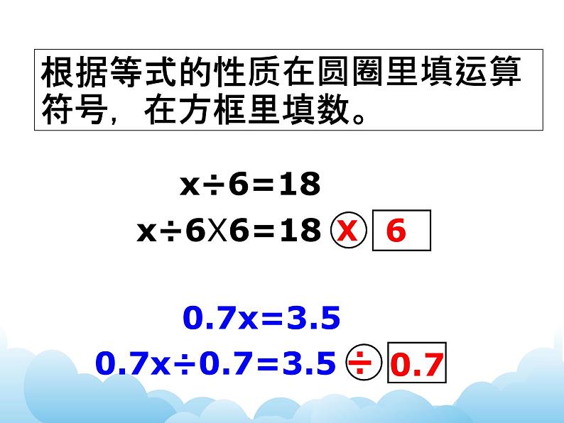 苏教版数学五年级下册 1.3 等式的性质和解方程（2） 课件07