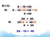 苏教版数学五年级下册 1.5 列方程解决实际问题（2） 课件