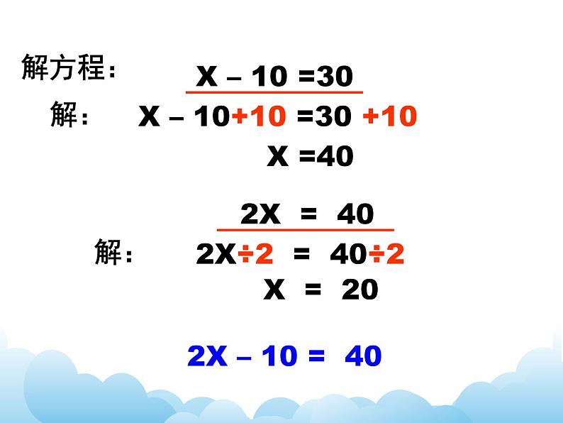 苏教版数学五年级下册 1.5 列方程解决实际问题（2） 课件02