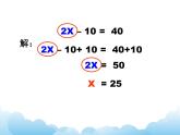 苏教版数学五年级下册 1.5 列方程解决实际问题（2） 课件
