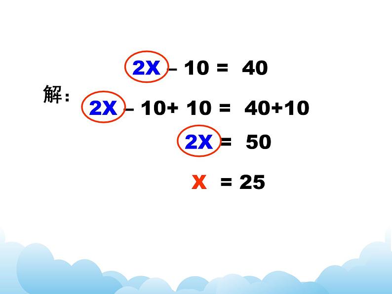 苏教版数学五年级下册 1.5 列方程解决实际问题（2） 课件03